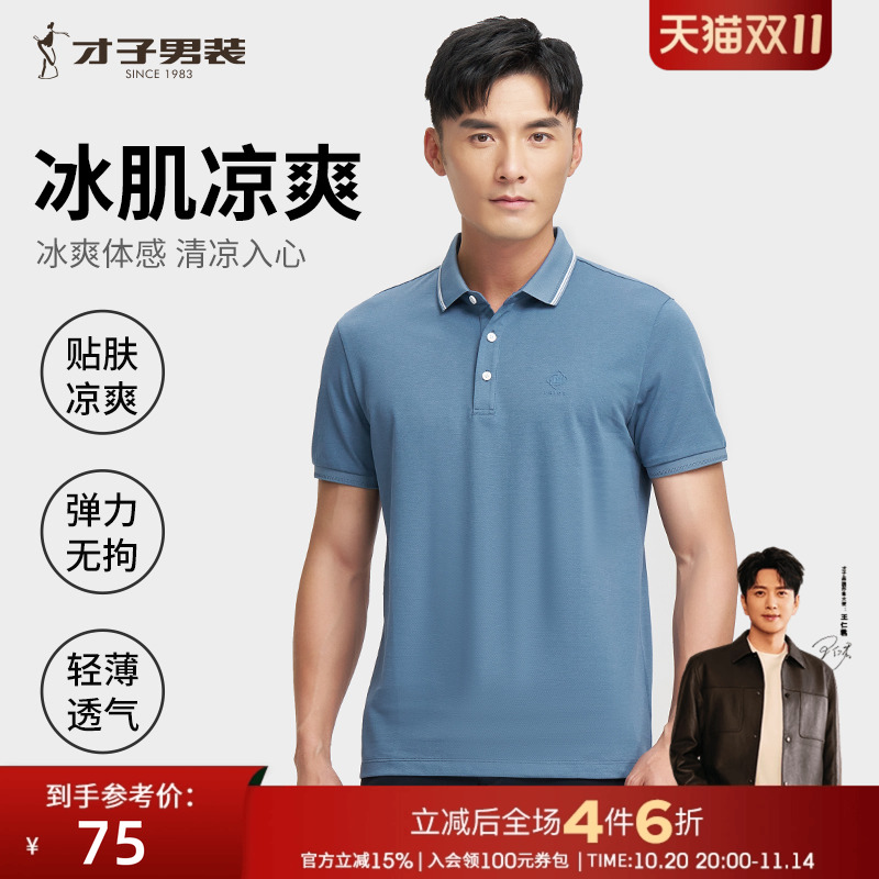 才子男装撞色翻领POLO衫男2025夏季新款商务休闲品牌纯色短袖T恤