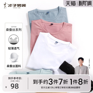 桑蚕丝纯色短袖 休闲高端薄款 T恤男士 新款 白色短T 2025夏季 才子男装