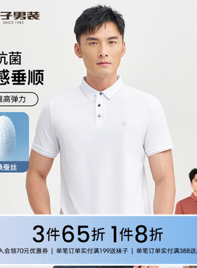 才子7A抗菌桑蚕丝POLO衫短袖男2025夏季新款透气商务休闲白色T恤