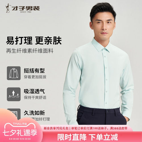 长袖衬衫TRiES/才子商务休闲纯色