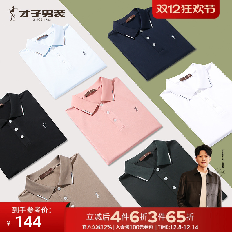 才子男装休闲短袖POLO衫男2025夏季新款修身透气品牌刺绣翻领T恤
