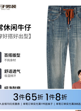 才子男装复古蓝色牛仔裤男2025新款直筒抽绳休闲裤子水洗弹力长裤