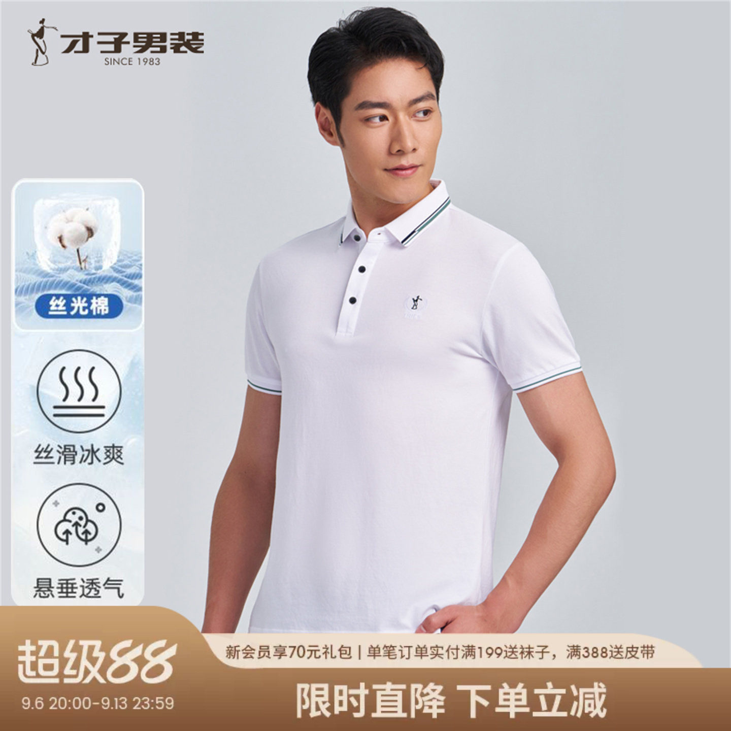 【轻薄透气】才子男装短袖Polo衫男夏季新款纯色刺绣商务翻领T恤
