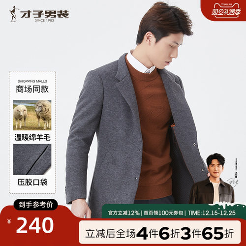 才子秋冬商场同款外套