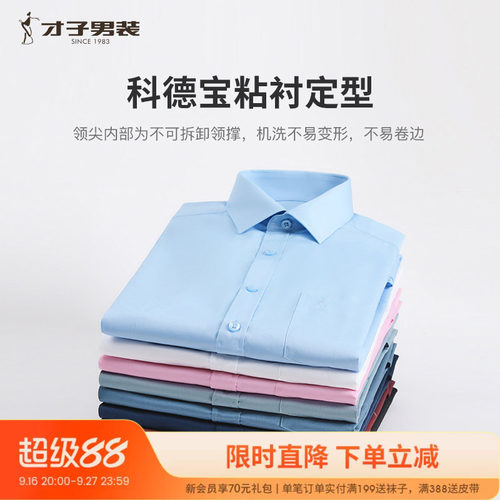 柔软棉纺商务打底纯棉白衬衫
