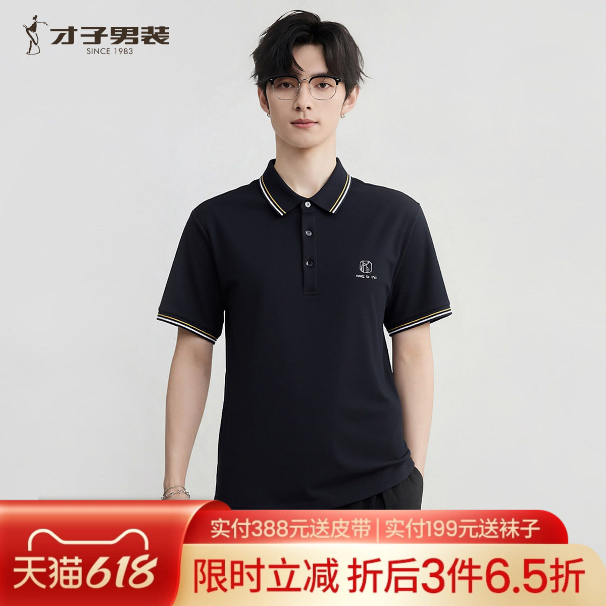 才子男装撞色翻领短袖POLO衫男2025夏季新款商务休闲薄款纯色T恤