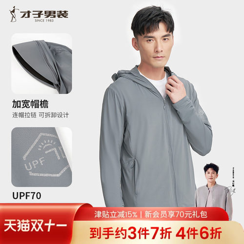 才子凉感防晒衣男新款防紫外线钓鱼服遮阳防晒衣帽遮脸一体皮肤衣