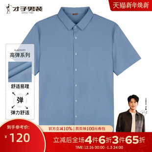 白色短袖 才子男装 衬衫 男2025夏季 商务休闲针织衬衣 新款 易打理