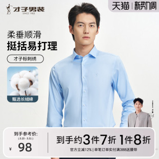 男士 2025春秋新款 修身 才子男装 刺绣打底蓝色衬衫 衬衫 商务正装 长袖