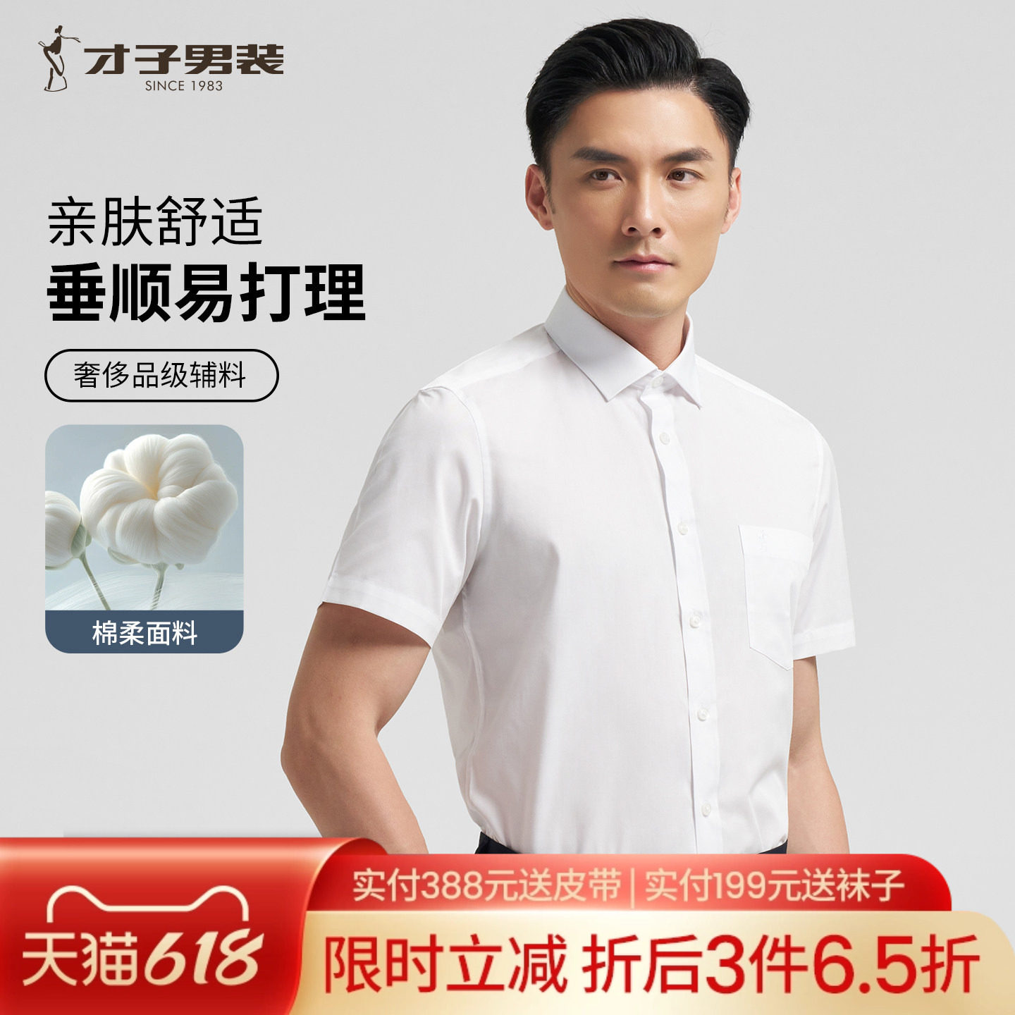 才子男装短袖白色衬衫男夏季商务正装修身职场通勤上班休闲白衬衣