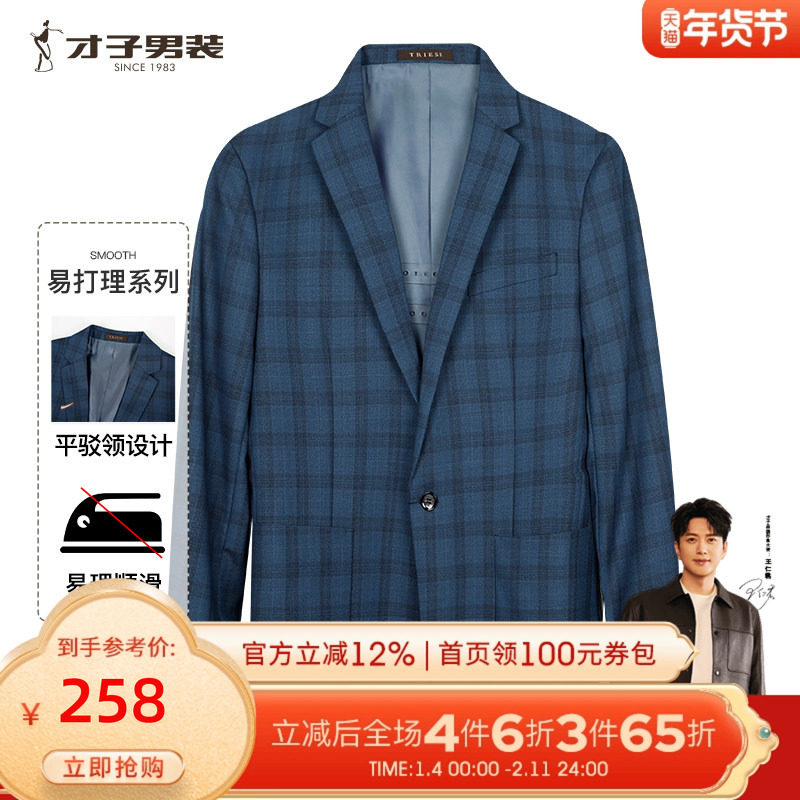 【商场同款】才子男装休闲格子西服男士2025春季新款羊毛西装外套,男装,休闲西服,淘宝优惠券,粉丝福利购,淘宝优惠卷