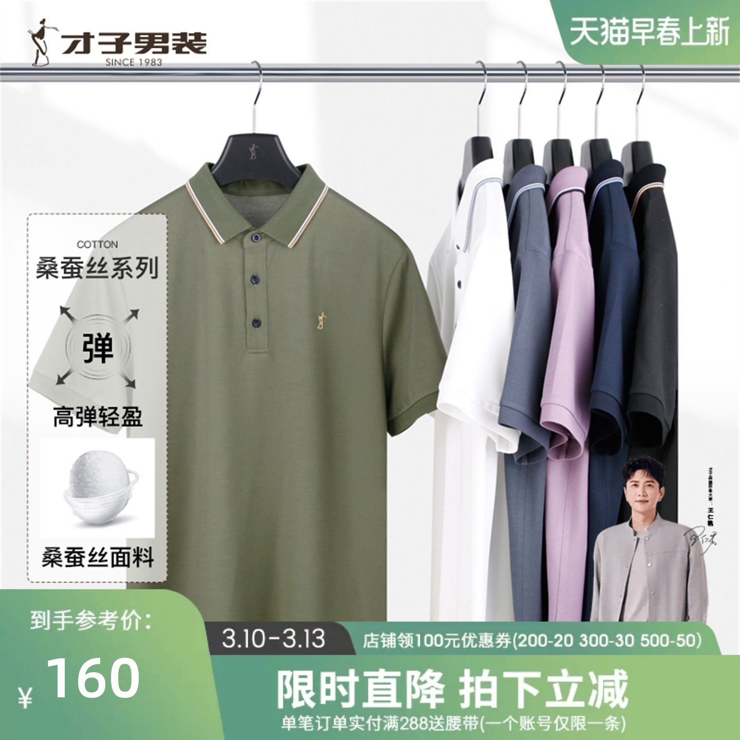 【桑蚕丝】才子男装高端轻奢短袖Polo衫男夏新款商务纯色翻领T恤