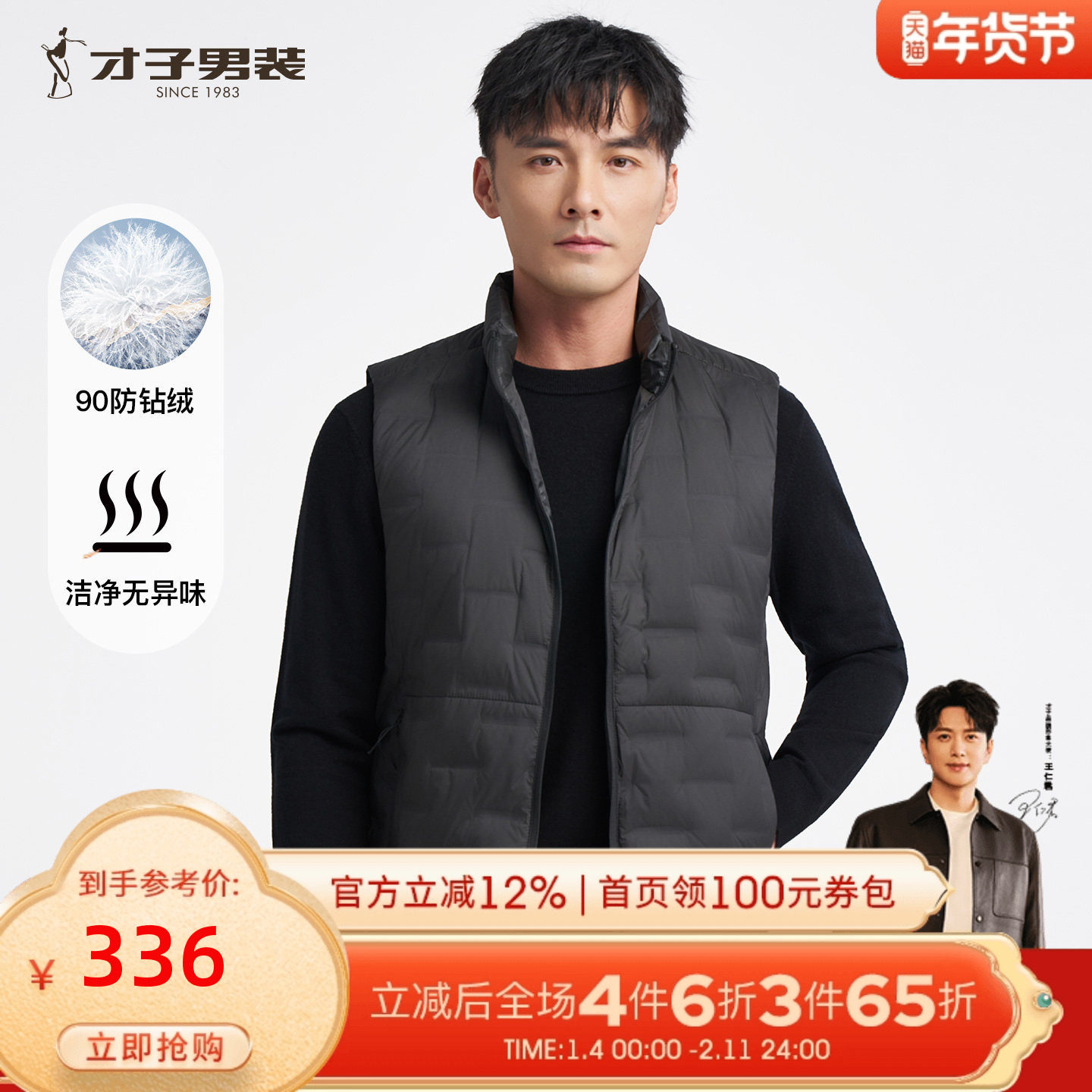 才子男装立领羽绒马甲男2025冬季新款轻便保暖休闲背心外套,男装,羽绒马甲,淘宝优惠券,粉丝福利购,淘宝优惠卷