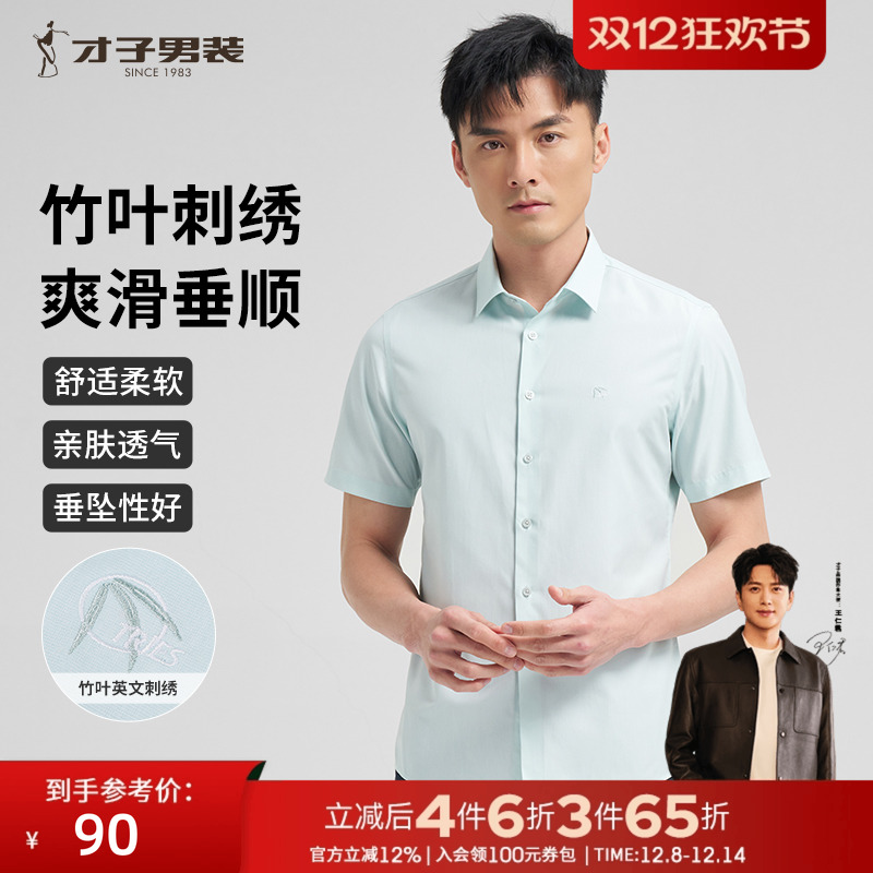 才子男装短袖衬衫TRiES/才子尖领