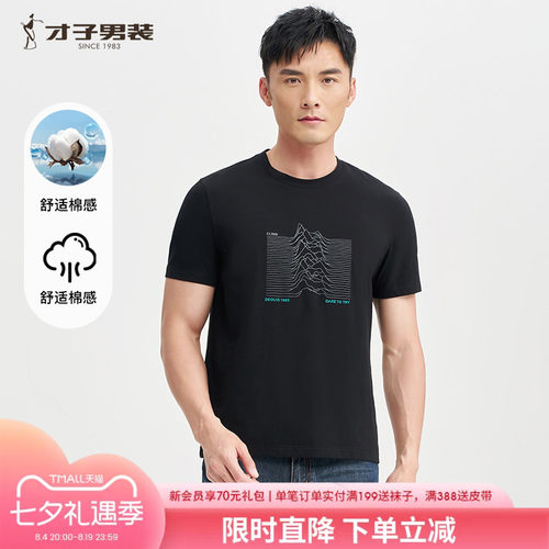 才子刺绣短袖T恤男士2025夏季新款透气印花休闲圆领半袖体恤上衣