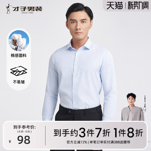 条纹蓝色长袖 修身 衬衫 2025春秋新款 商务休闲打底衬衣 男士 才子男装