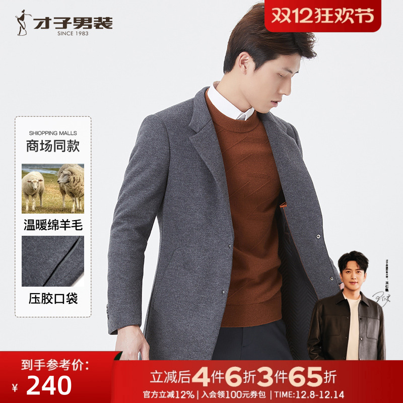 才子秋冬商场同款外套