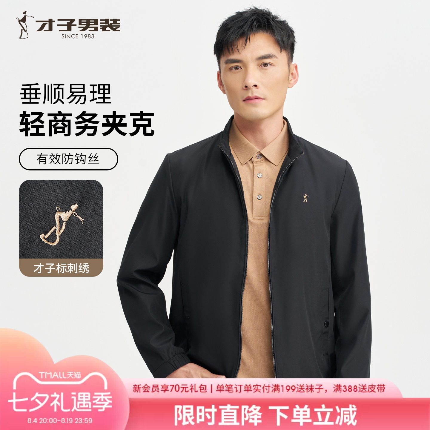 才子男装立领夹克男士2025春秋新款简约修身商务休闲黑色短款外套