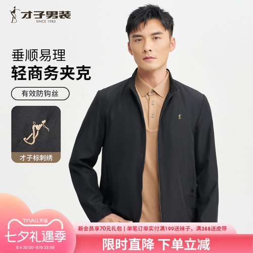 才子男装立领轻商务刺绣夹克