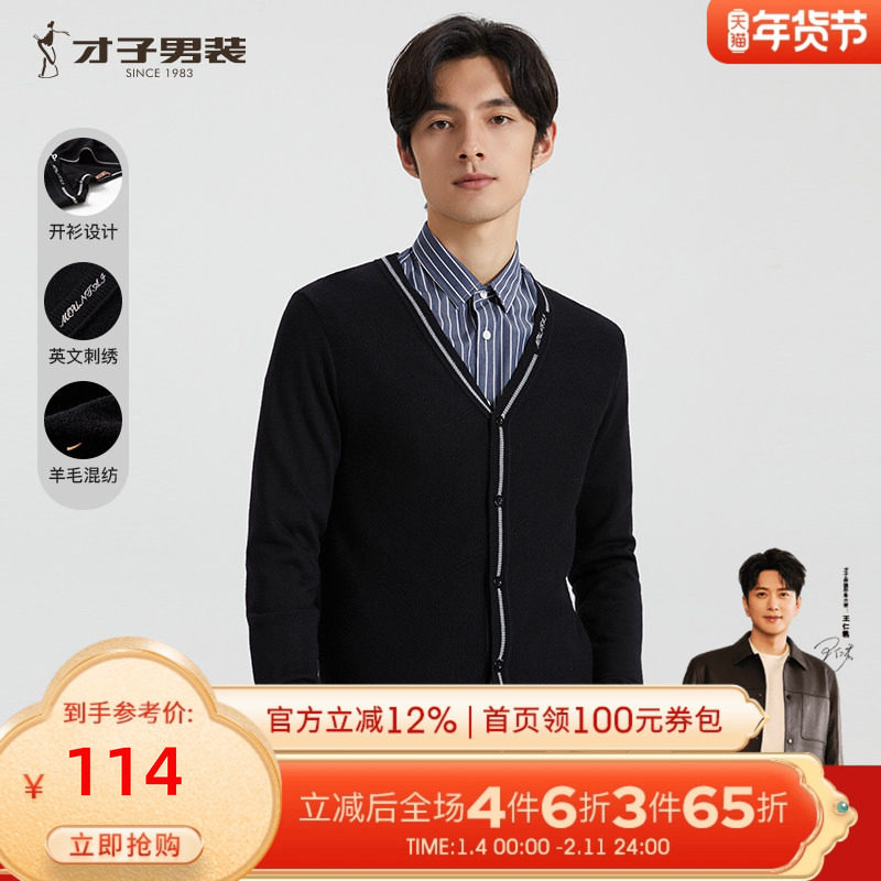 【羊毛混纺】才子男装针织开衫男春秋季新款薄款撞色休闲黑色外套