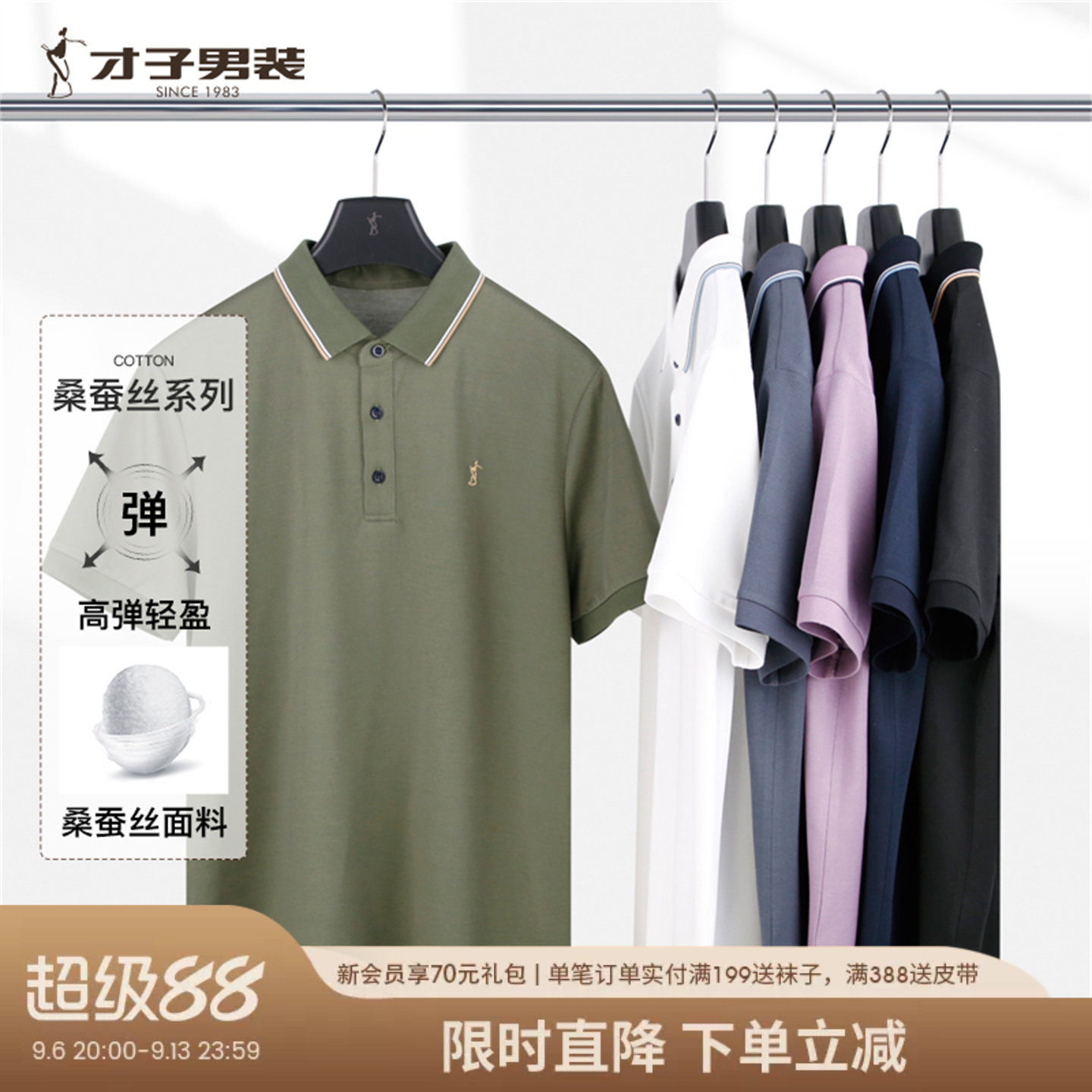 【桑蚕丝】才子男装高端轻奢短袖Polo衫男夏新款商务纯色翻领T恤