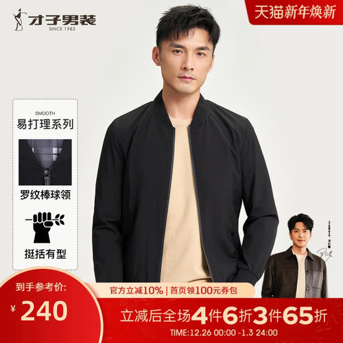 才子简约纯色棒球领夹克外套