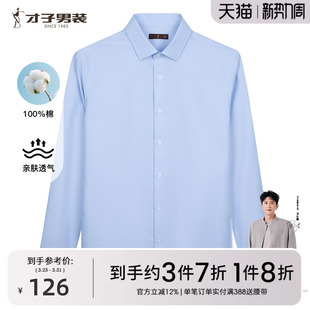 2026春季 长袖 新款 修身 全棉休闲衬衣 才子蓝色纯棉衬衫 商务正装 男士