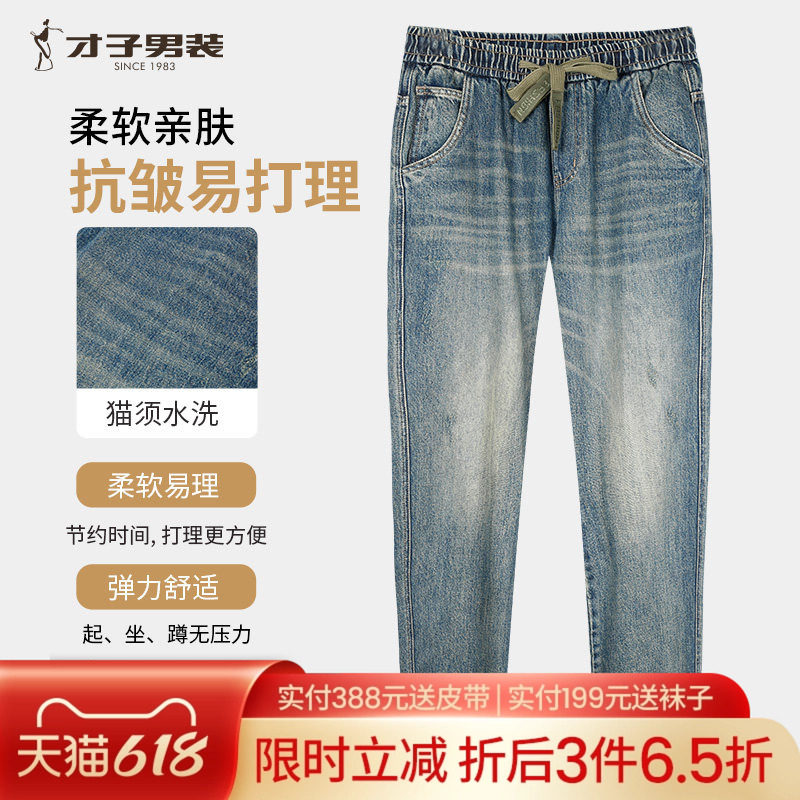才子男装蓝色牛仔裤男2025春季新款修身水洗弹力松紧腰抽绳裤子潮