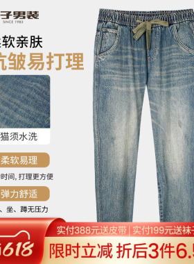 才子男装蓝色牛仔裤男2025春季新款修身水洗弹力松紧腰抽绳裤子潮