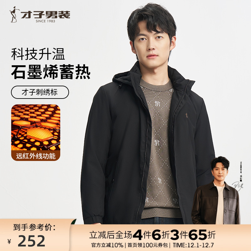 才子男装石墨烯蓄热保暖棉服