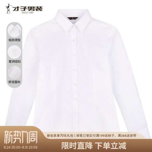 长袖衬衫商务正装修身