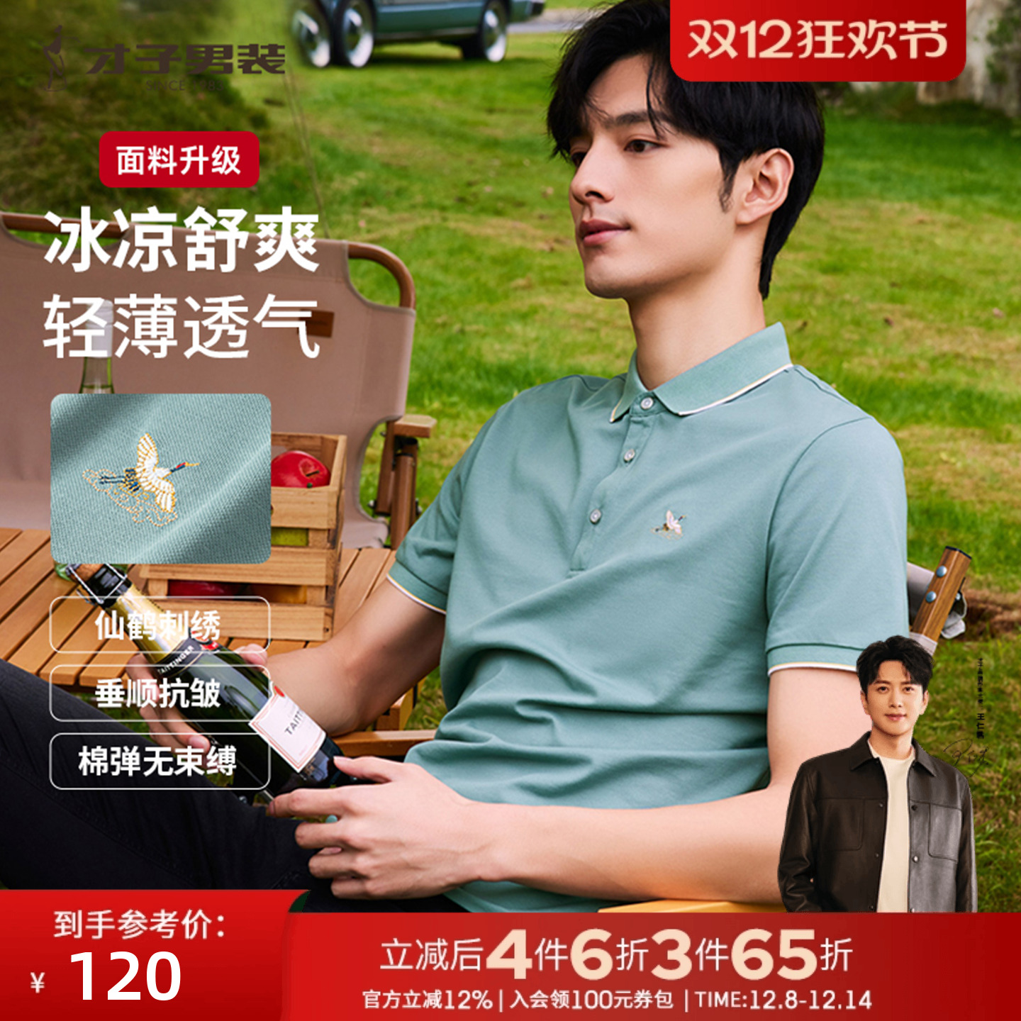 才子白色短袖POLO衫男2025夏季新款透气修身商务休闲翻领半袖T恤