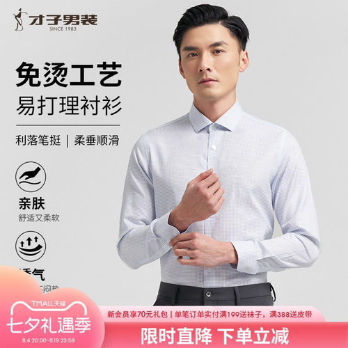 长袖衬衫商务休闲纯棉新疆棉格子