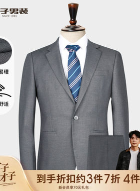 才子男装商务舒适西服套装