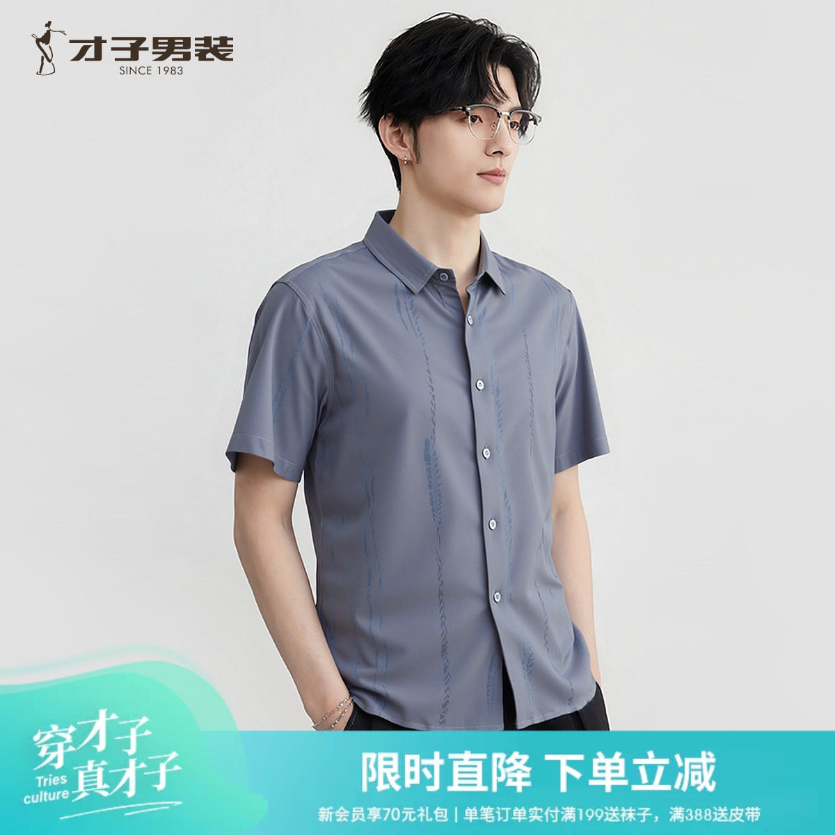 才子男装莱赛尔透气短袖衬衫图片