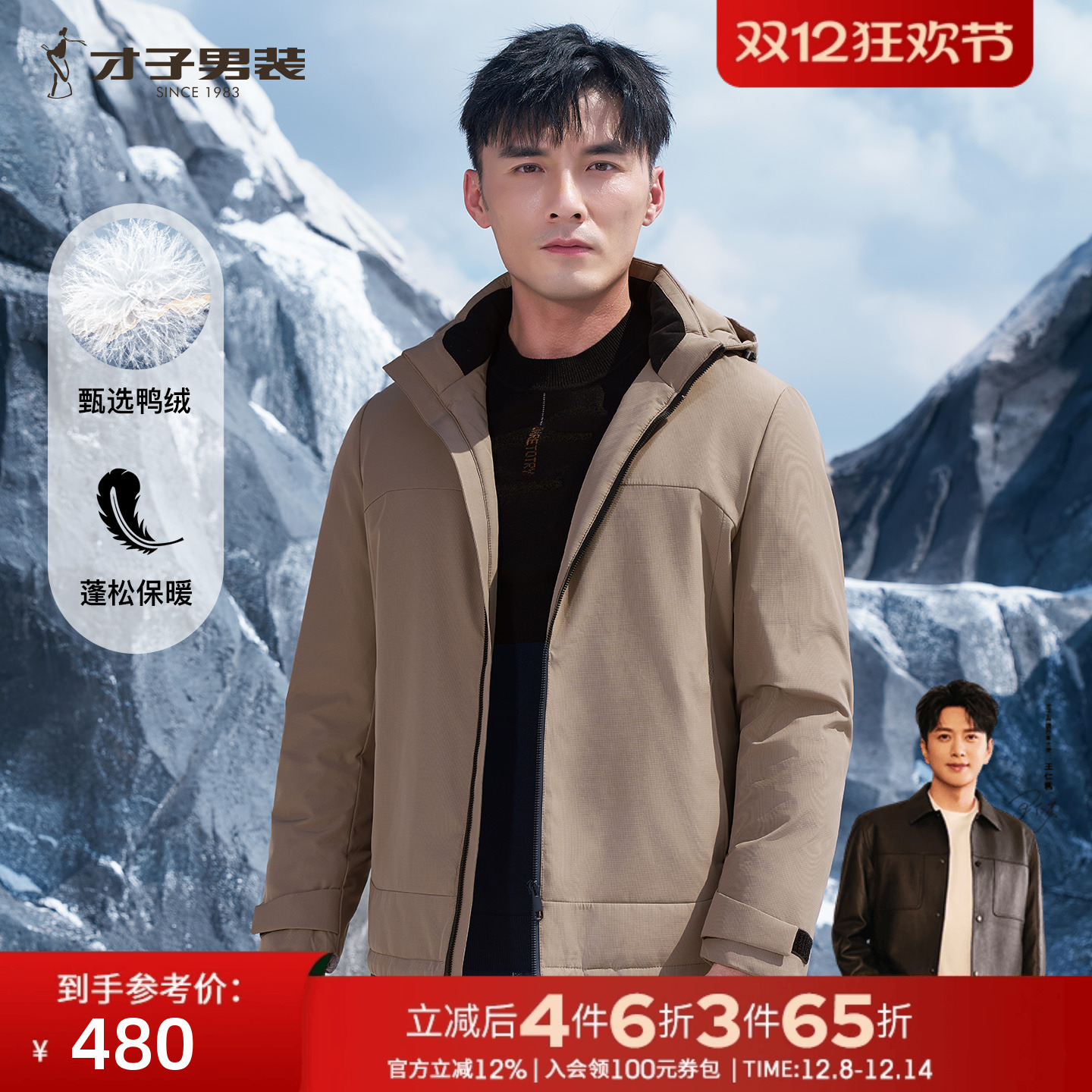 才子男装连帽羽绒服男2025冬季新款无缝压胶直充保暖休闲短款外套