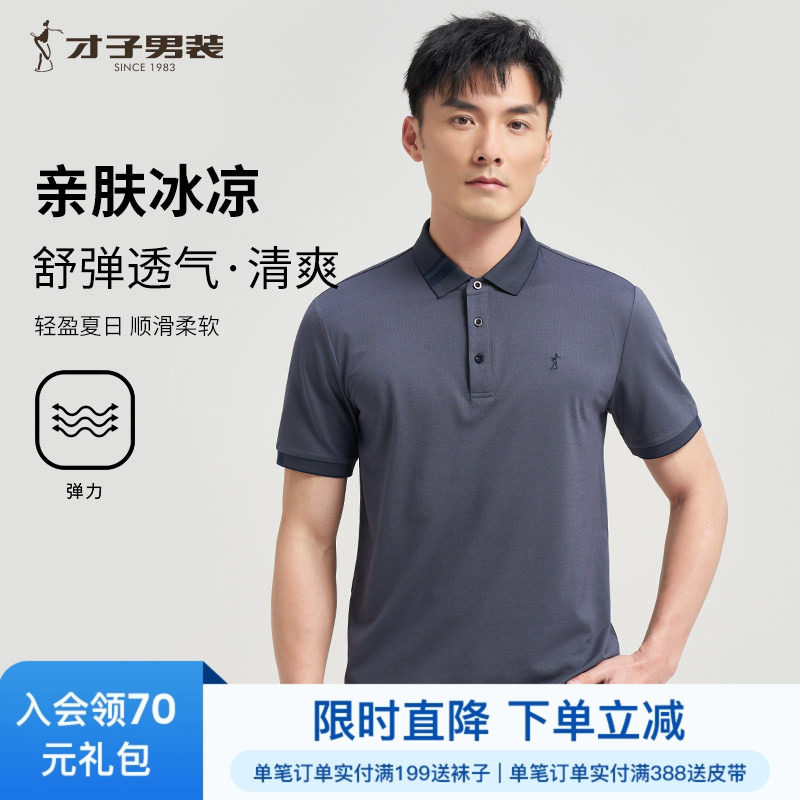 才子男装刺绣POLO衫男短袖2025夏季新款商务休闲品牌弹力翻领T恤