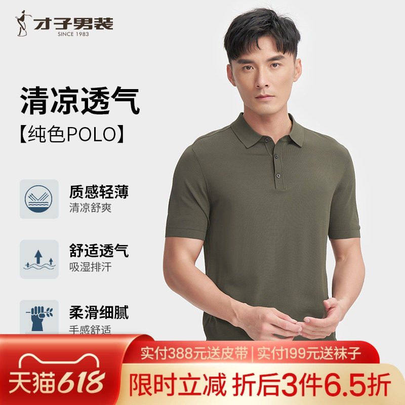 才子纯色短袖POLO衫男2025夏季新款薄款修身商务休闲高端翻领T恤