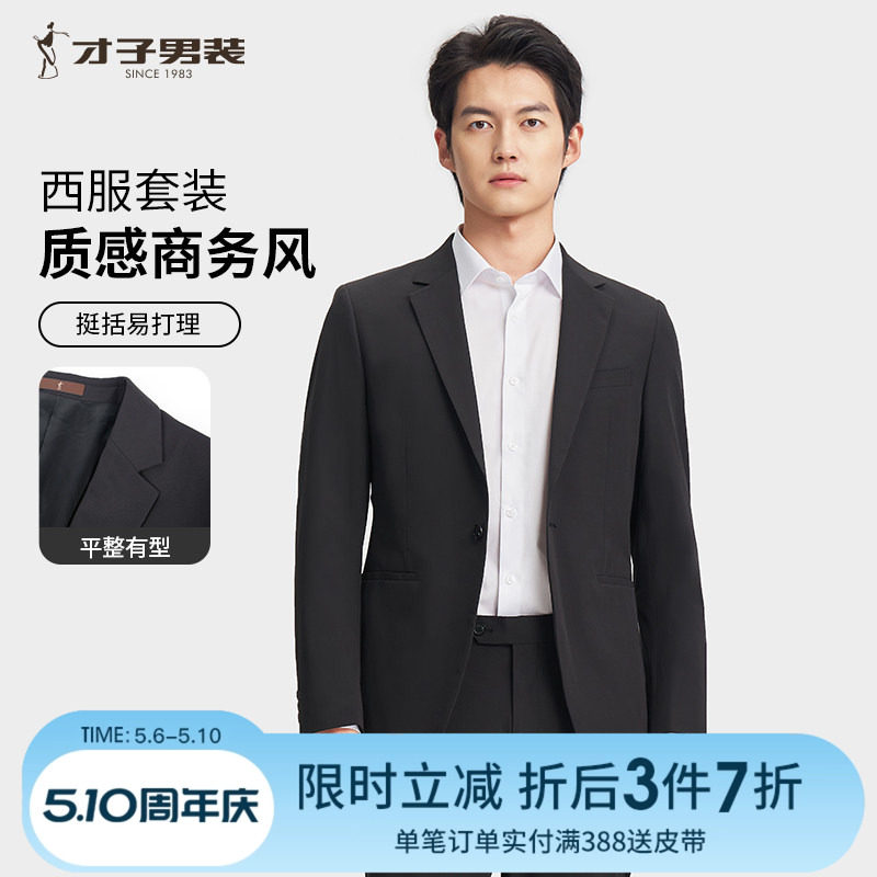 才子男装商务正装西服套装男士2025春秋纯色修身弹力黑色西装外套