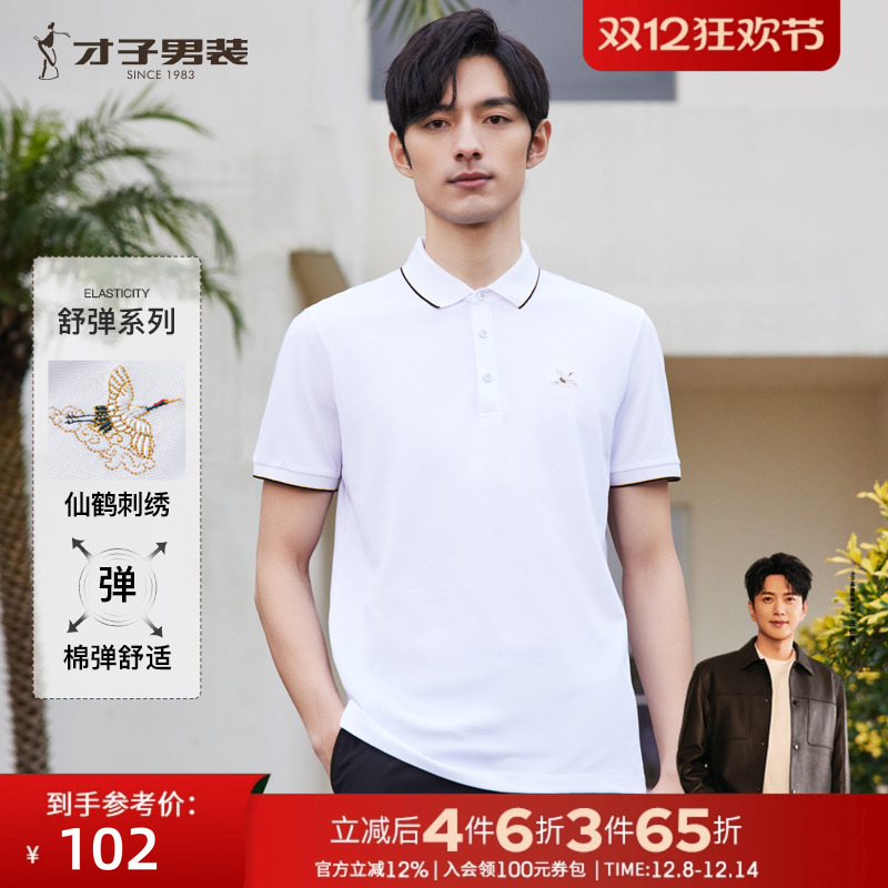 【重工刺绣】才子男装翻领短袖Polo衫男2025夏季新款商务休闲T恤