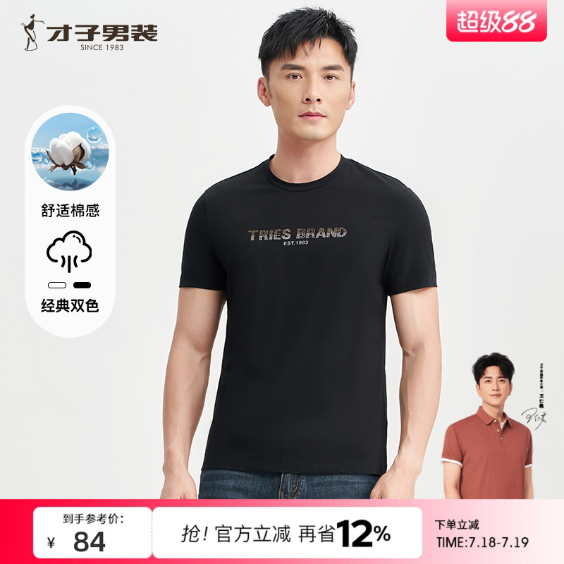 才子男装白色圆领短袖T恤男士2025春季新款潮流烫钻印花休闲上衣