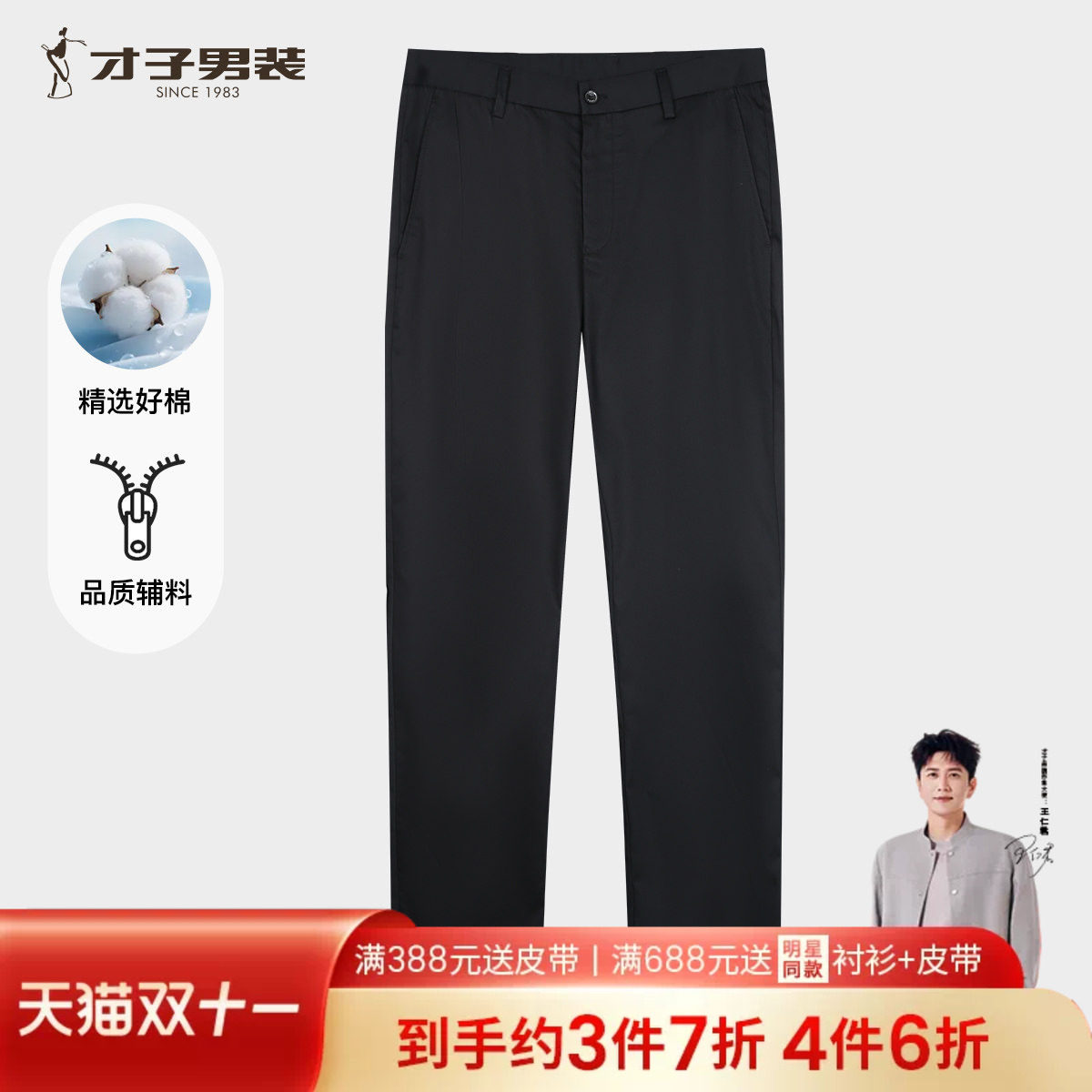 才子男装黑色休闲裤男2026秋季新款弹力修身直筒直筒品牌商务裤子