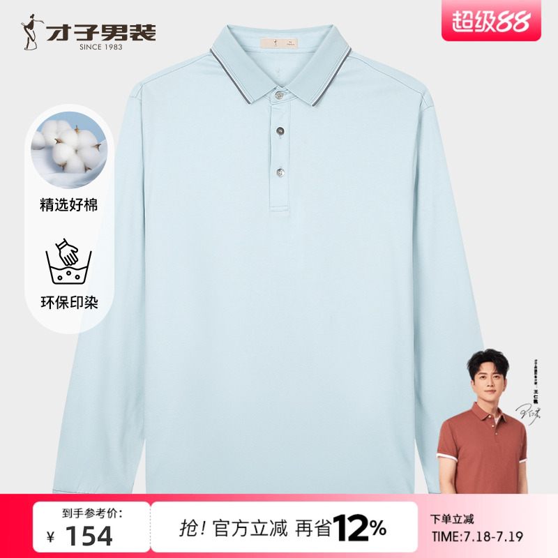 【商场同款】才子翻领长袖POLO衫男2025春季新款修身纯色休闲T恤