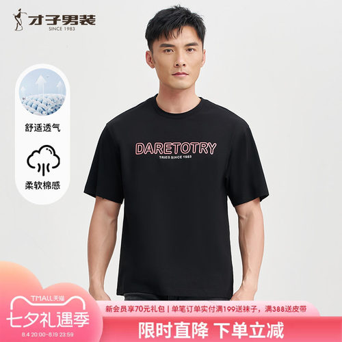 才子男装舒适经典圆领棉感T