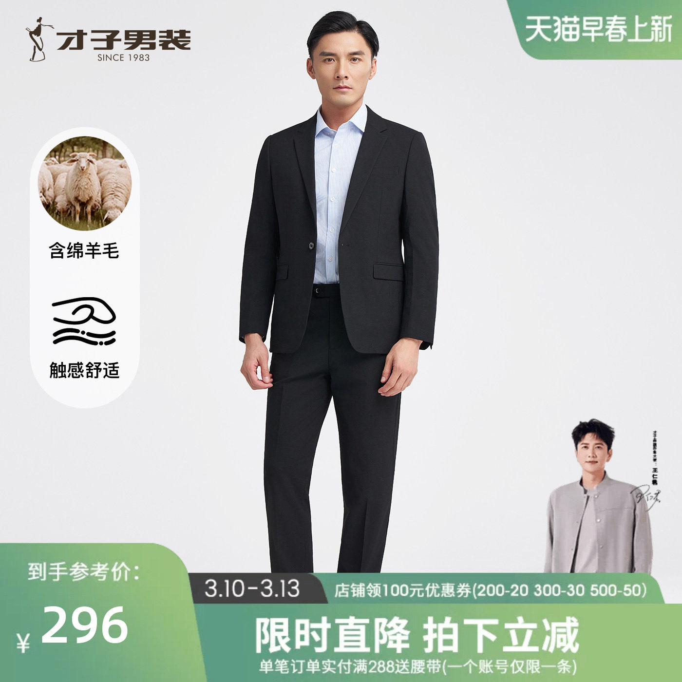 才子羊毛商务西服套装男士2025春秋新款修身正装结婚黑色西装外套