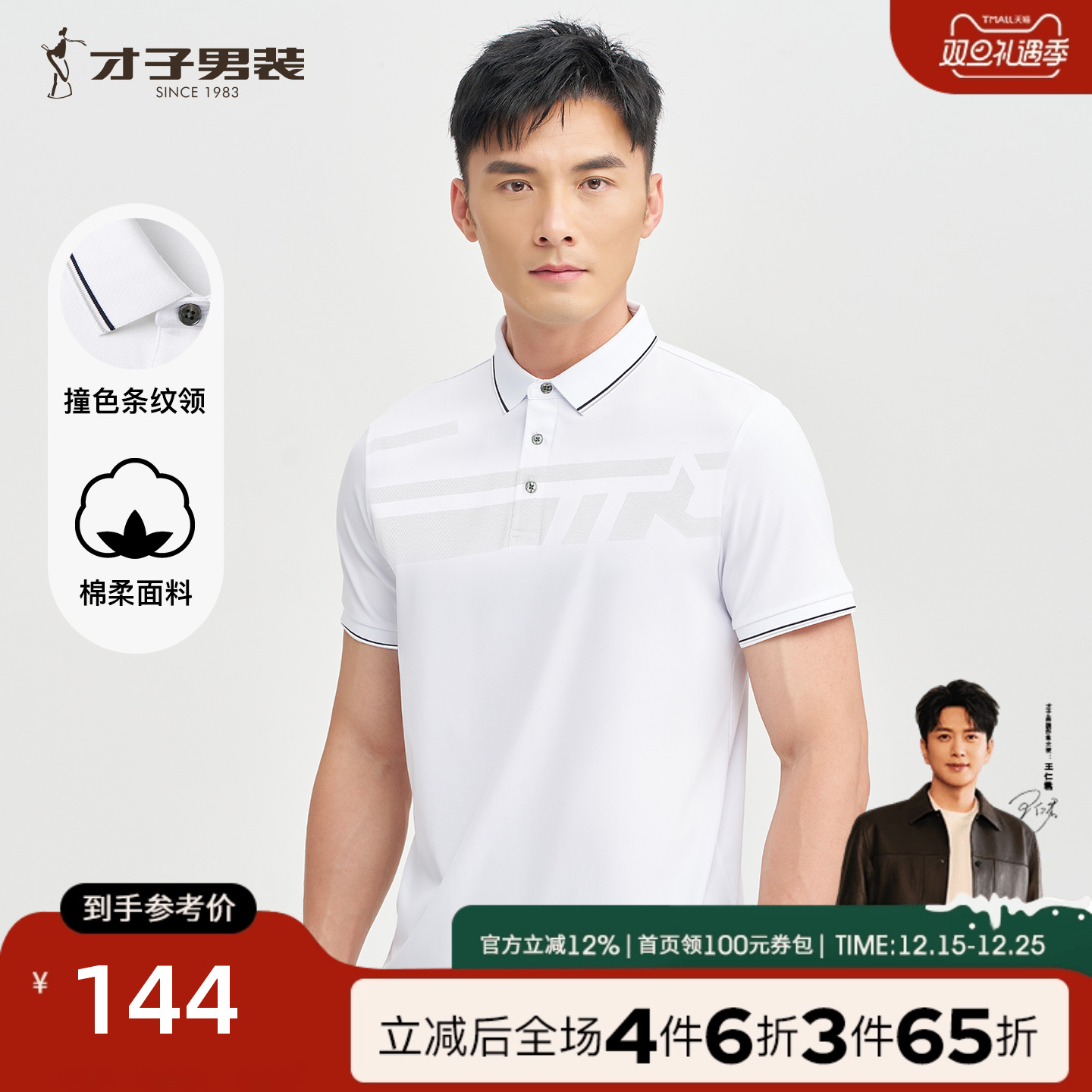 才子男装翻领短袖POLO衫男2025夏季新款商务休闲印花白色T恤上衣