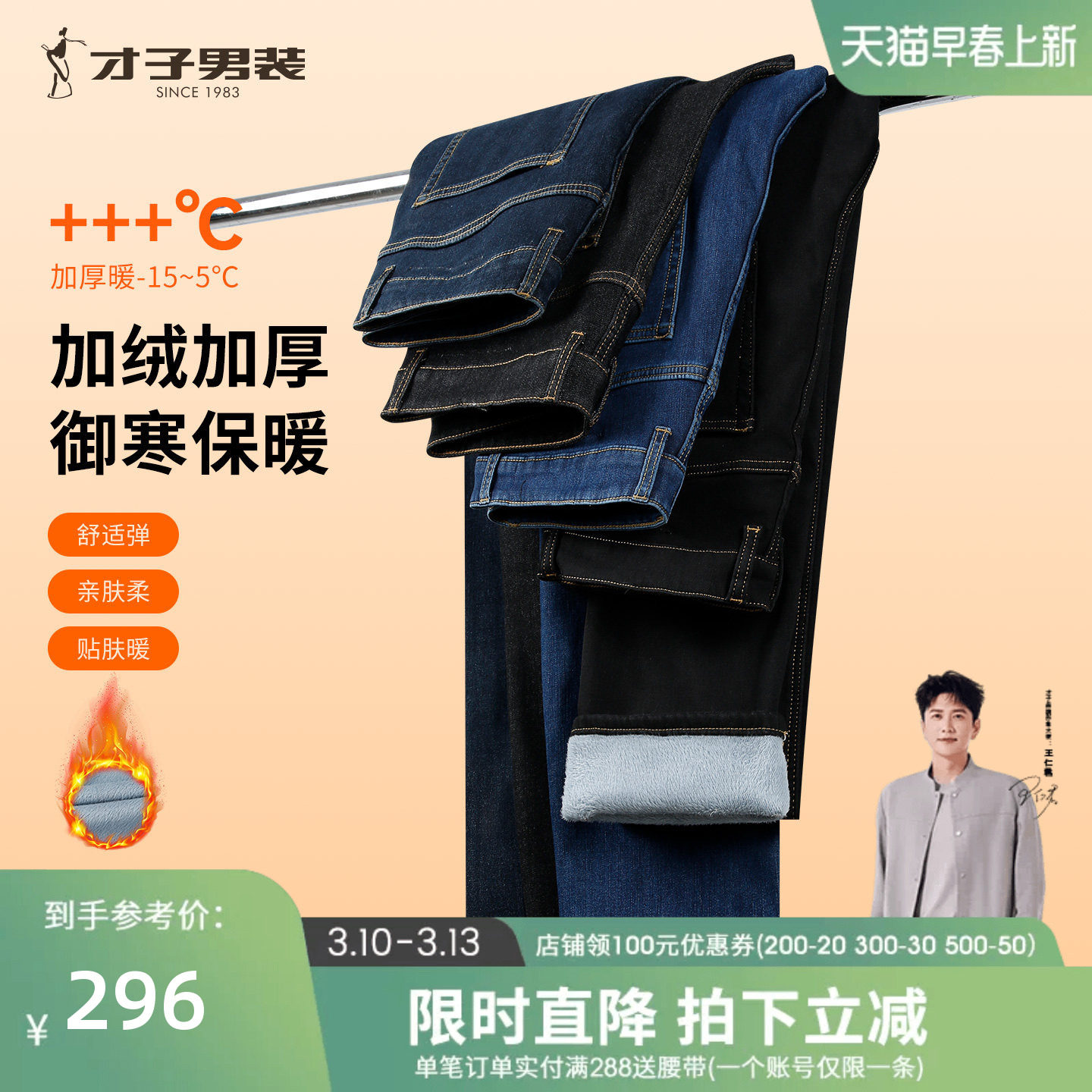 才子男装加绒加厚牛仔裤男2025冬季新款保暖修身水洗休闲黑色裤子