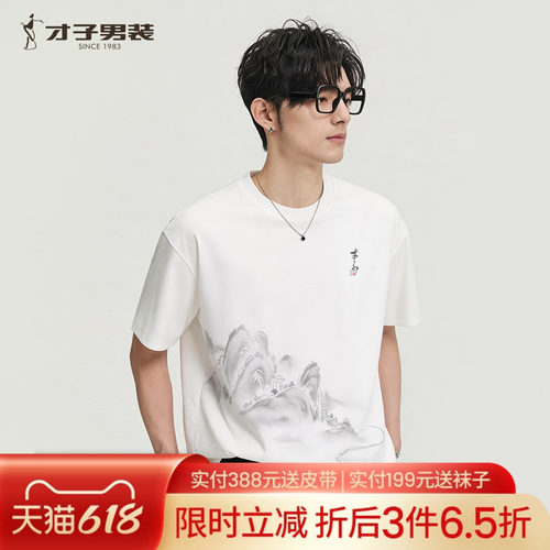 才子3A抗菌短袖T恤男国风水墨