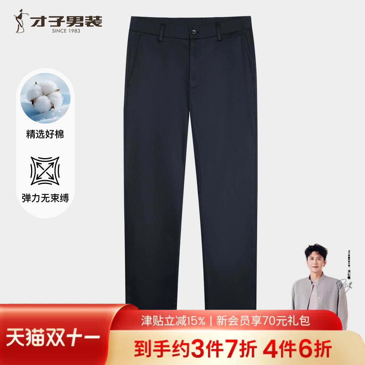 【含莱赛尔】才子男装商务休闲裤男2026秋季新款修身透气黑色裤子