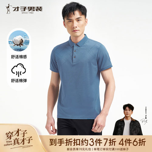 才子男装翻领短袖POLO衫男2026夏季新款透气商务休闲中年高端T恤